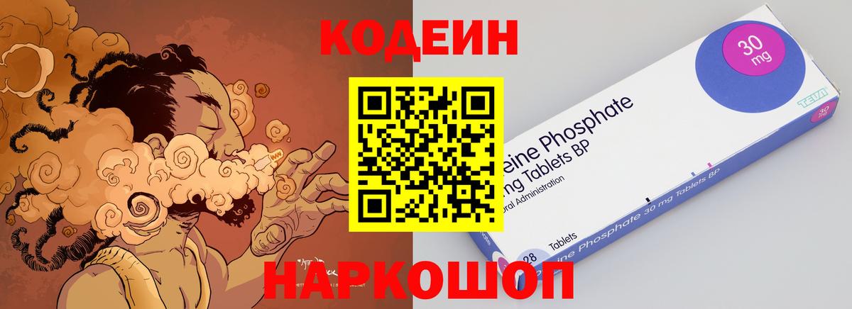 Кодеиновый сироп Lean Purple Drank  Вход с VPN  Тосно 