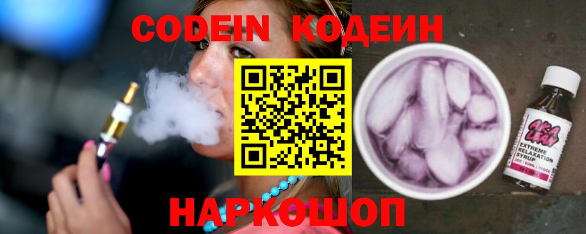 Кодеиновый сироп Lean Purple Drank Тосно