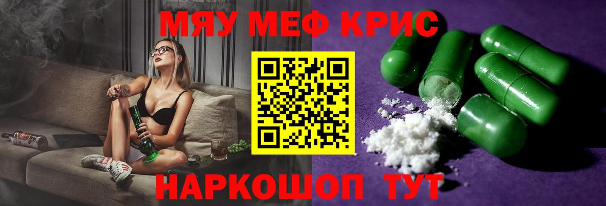 Мефедрон мука Тосно