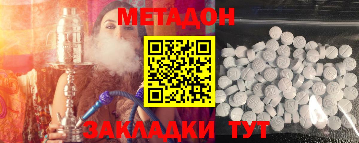 Метадон кристалл Тосно